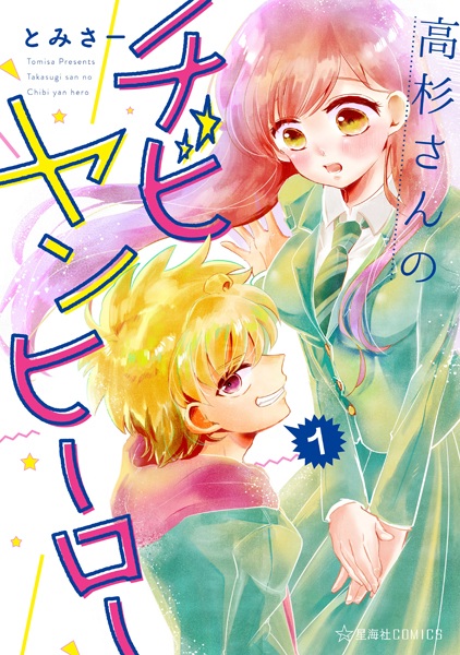 Takasugi-san no Chibiyan Hero cover
