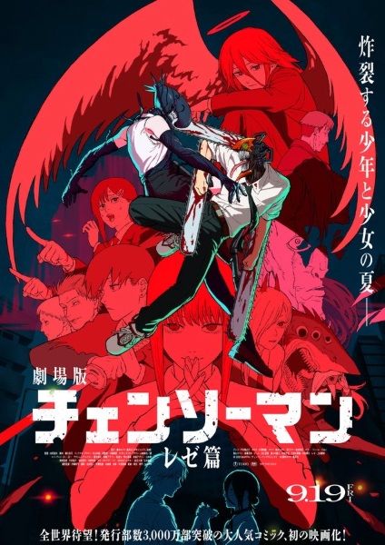 Chainsaw Man Movie: Reze-hen poster