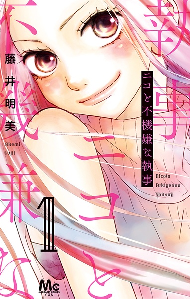Niko to Fukigen na Shitsuji cover