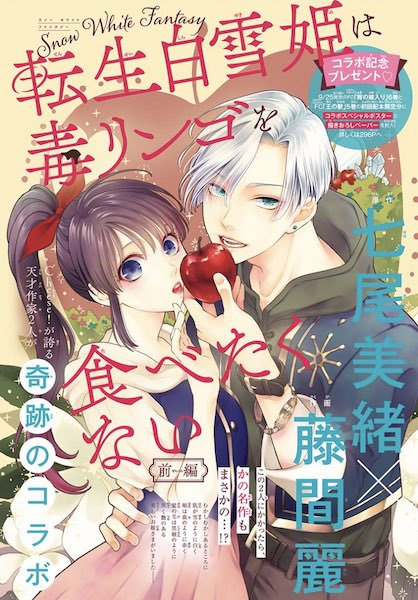 Tensei Shirayukihime wa Doku Ringo wo Tabetakunai cover