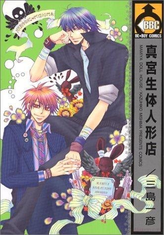 Mamiya Seitai Ningyouten cover