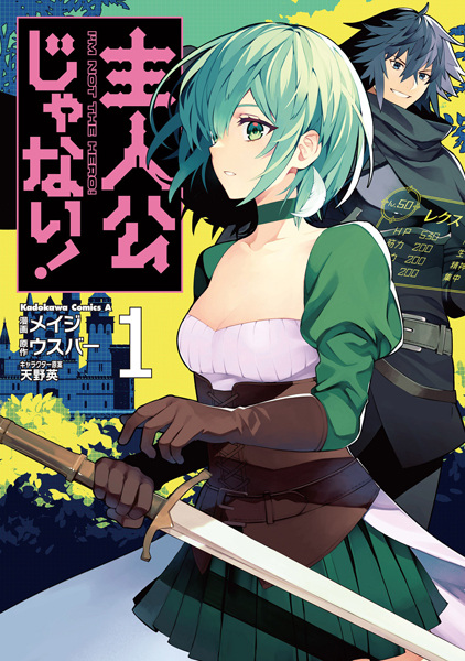 Shujinkou ja Nai! cover