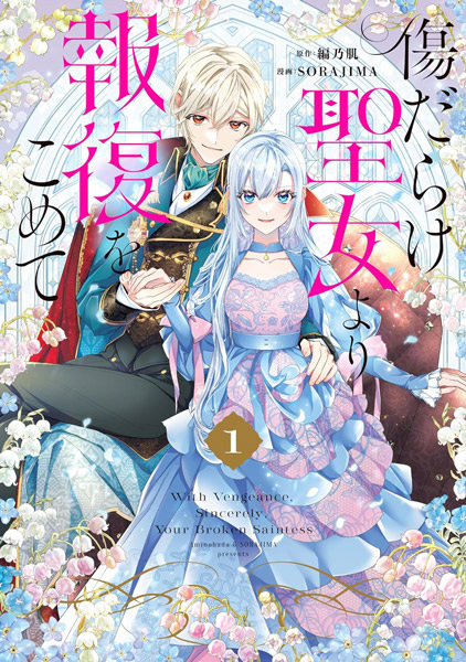 Kizu darake Seijo yori Houfuku wo Komete cover