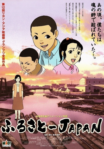Furusato Japan poster