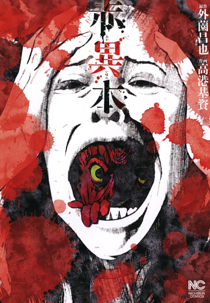 Aka Ihon cover