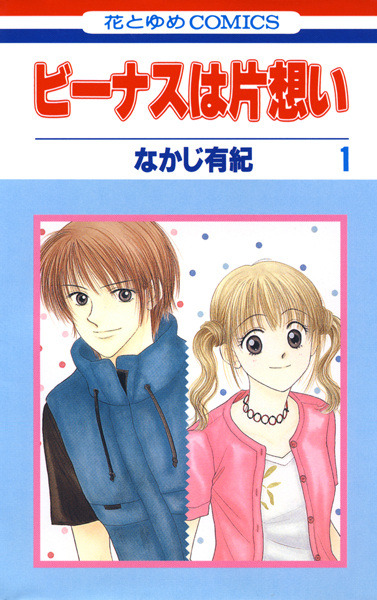 Venus wa Kataomoi cover