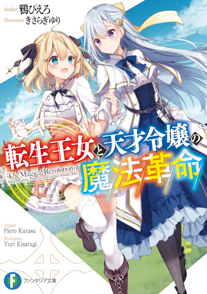 Tensei Oujo to Tensai Reijou no Mahou Kakumei cover