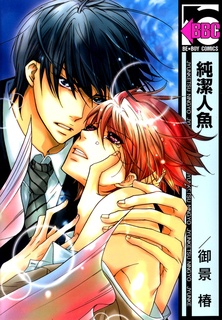 Junketsu Ningyo cover
