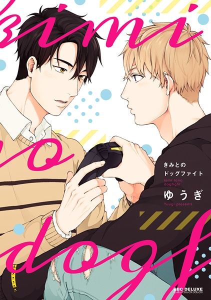 Kimi to no Dogfight cover