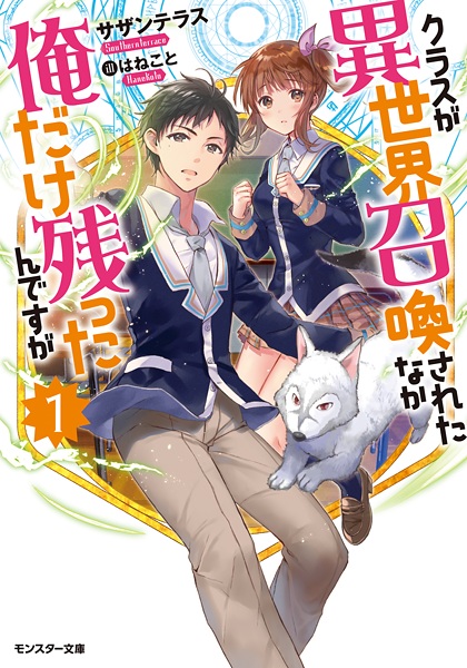 Class ga Isekai Shoukan sareta Naka Ore dake Nokotta n desu ga cover