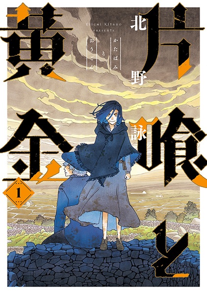 Katabami to Ougon cover