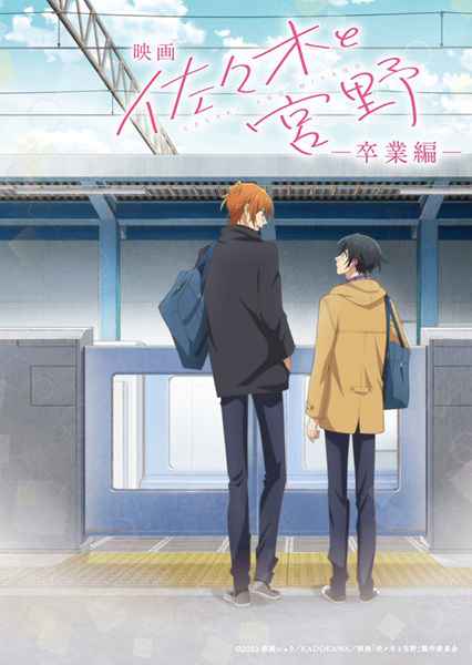 Sasaki and Miyano: Graduation poster
