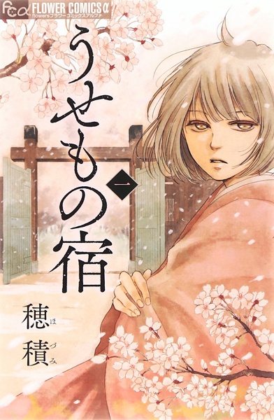 Usemono Yado cover
