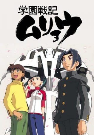 Gakuen Senki Muryou poster