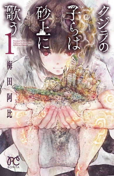Kujira no Kora wa Sajou ni Utau cover