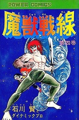 Majuu Sensen cover