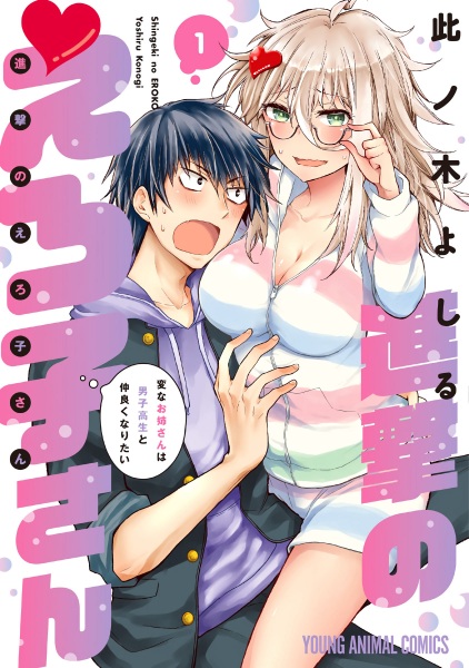 Shingeki no Eroko-san: Hen na Oneesan wa Danshikousei to Nakayoku Naritai cover