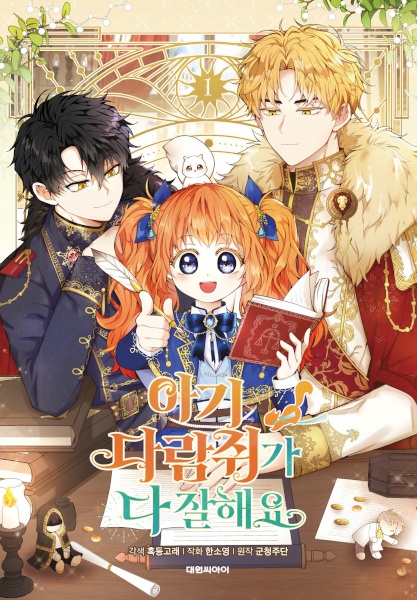 Talented Baby Squirrel cover