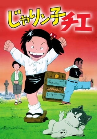 Jarinko Chie (TV) poster