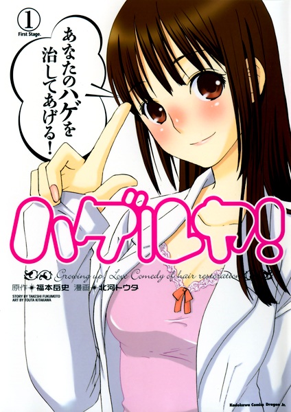 Hageruya! cover