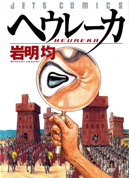 Heureka cover