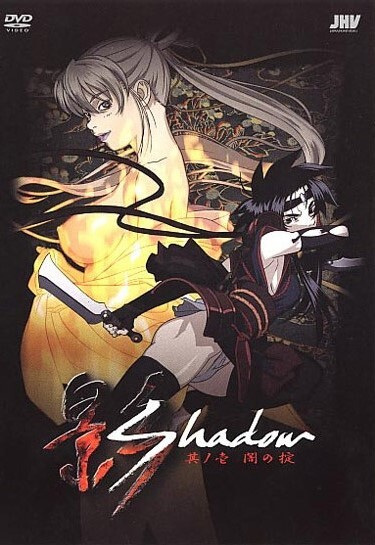 Kage (OVA) poster
