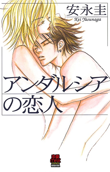 Andalusia no Koibito cover