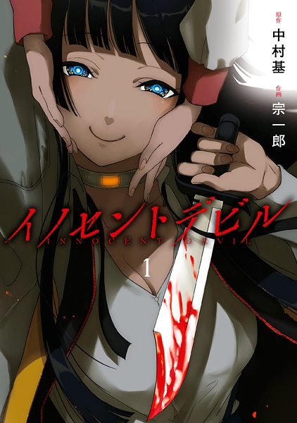 Innocent Devil cover