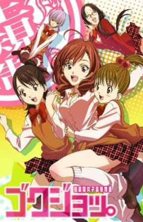 Gokujo.: Gokurakuin Joshikou Ryou Monogatari poster