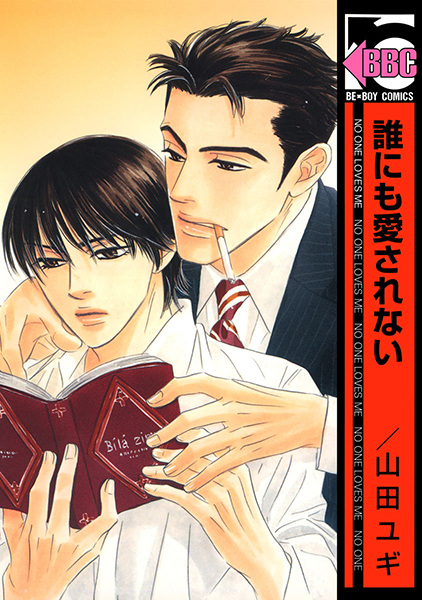 Darenimo Aisarenai cover