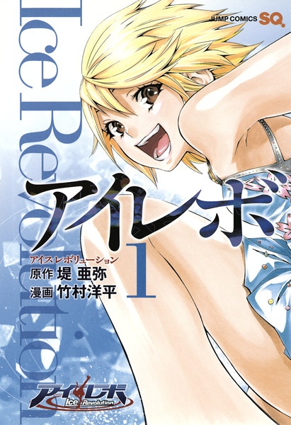 I-Revo: Ice Revolution cover