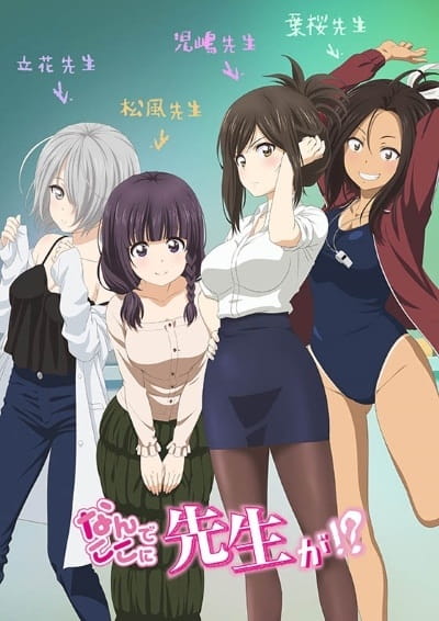 Why the Hell are You Here, Teacher!? poster