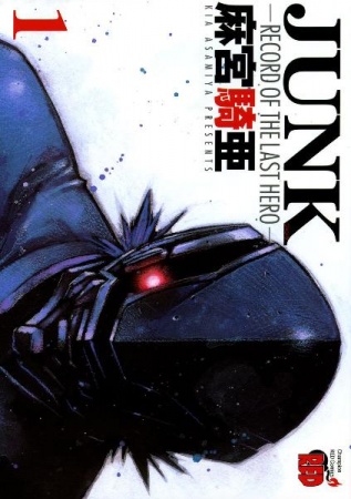 Junk: Record of the Last Hero cover