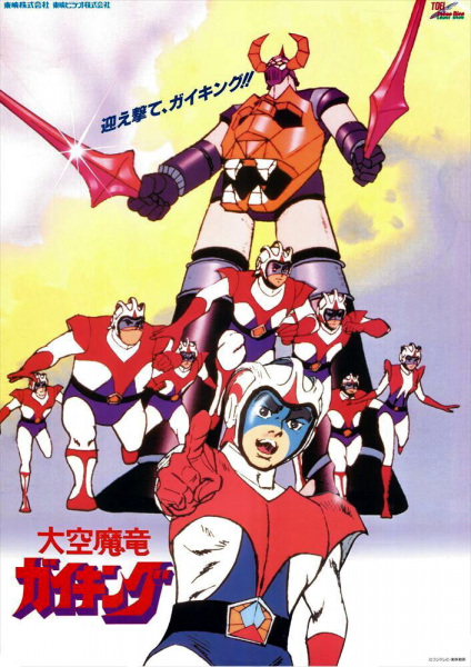 Daikuu Maryuu Gaiking poster