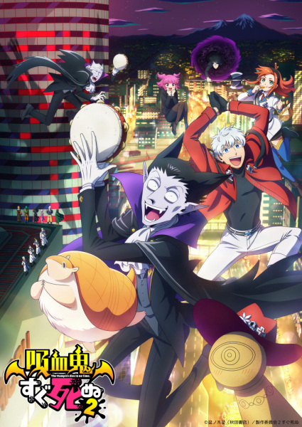 Kyuuketsuki Sugu Shinu 2 poster