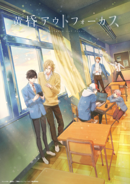 Tasogare Out Focus poster