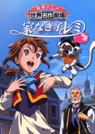 Ie Naki Ko Remy poster