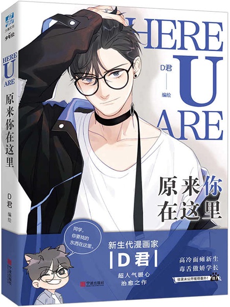 Here U Are cover