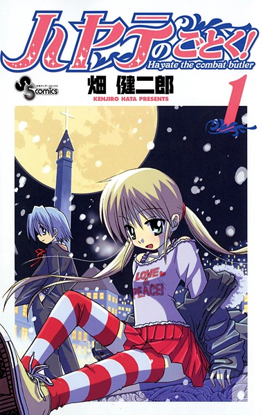 Hayate no Gotoku! cover