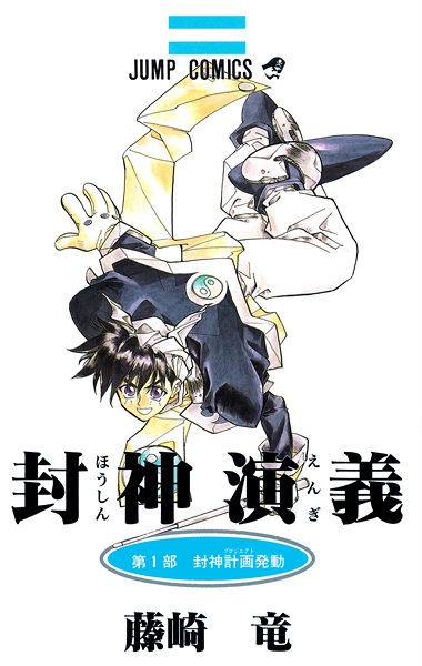 Houshin Engi cover