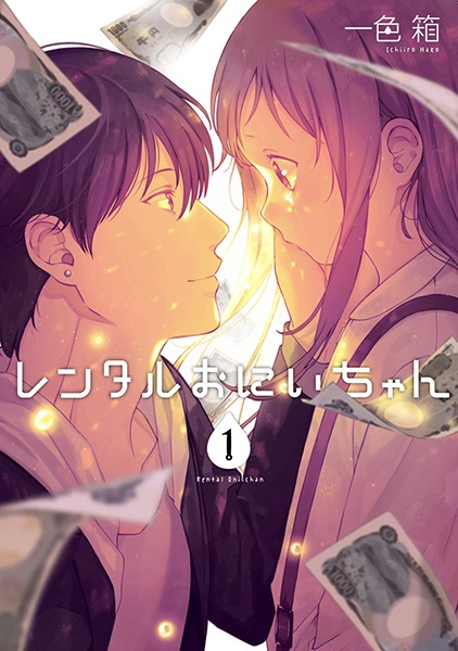 Rental Oniichan cover