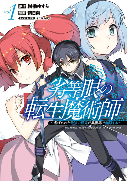 Rettougan no Tensei Majutsushi: Shiitagerareta Saikyou no Koji ga Isekai de Musou Suru cover