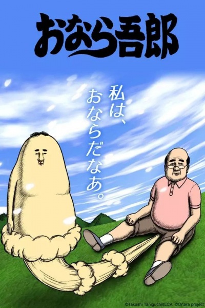 Onara Gorou poster
