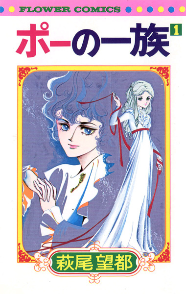 Poe no Ichizoku cover