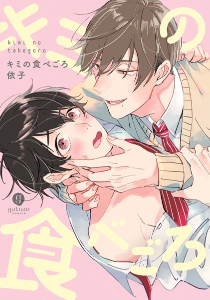 Kimi no Tabegoro cover