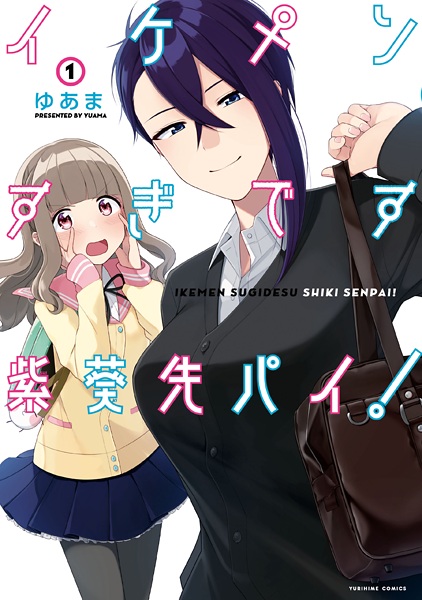 Ikemensugi desu Shiki-senpai! cover