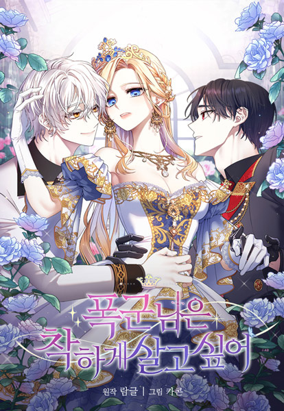 The Tyrant Wants to Be Good cover