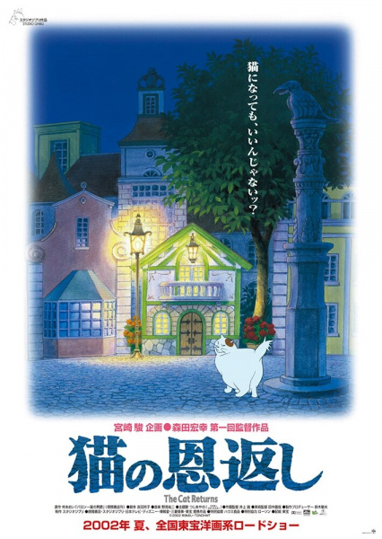 Neko no Ongaeshi poster