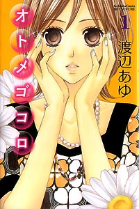 Otomegokoro cover