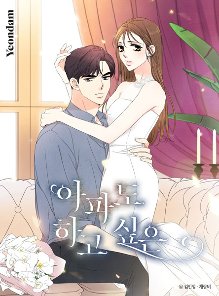 Painful, but Desirable cover